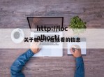 关于糖心tv在线看的信息
