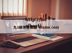 九1网页免费版（9zdm con）