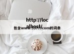 包含www.53777com的词条