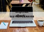包含78爆料吃瓜网的词条